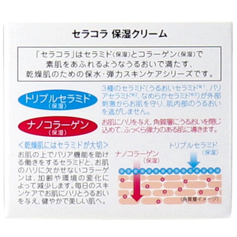 【아울렛】세라콜라 보습 크림 50g 1개