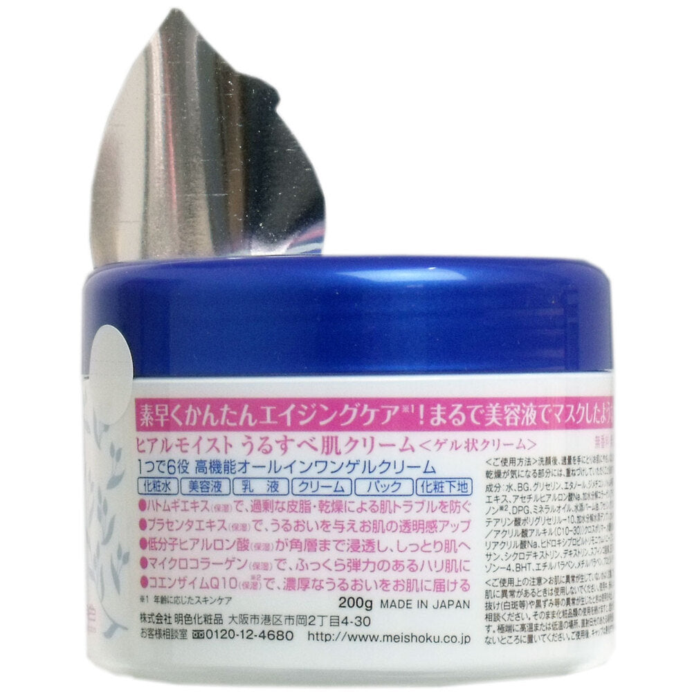 ヒアルモイスト うるすべ肌クリーム ゲル状クリーム 200g 1 個