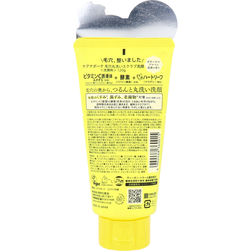 ケアナボーテ 毛穴丸洗いスクラブ洗顔 120g 1 個