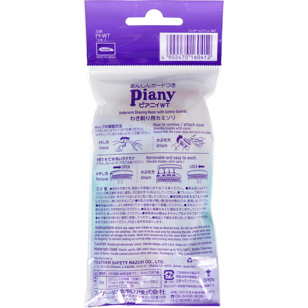 フェザー ピアニィWT わき用 PI-WT 3本入 1 個