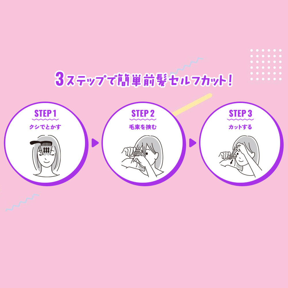 フェザー ヘアカットモンスター かんたん前髪セルフカッター 1コ入り 1 個