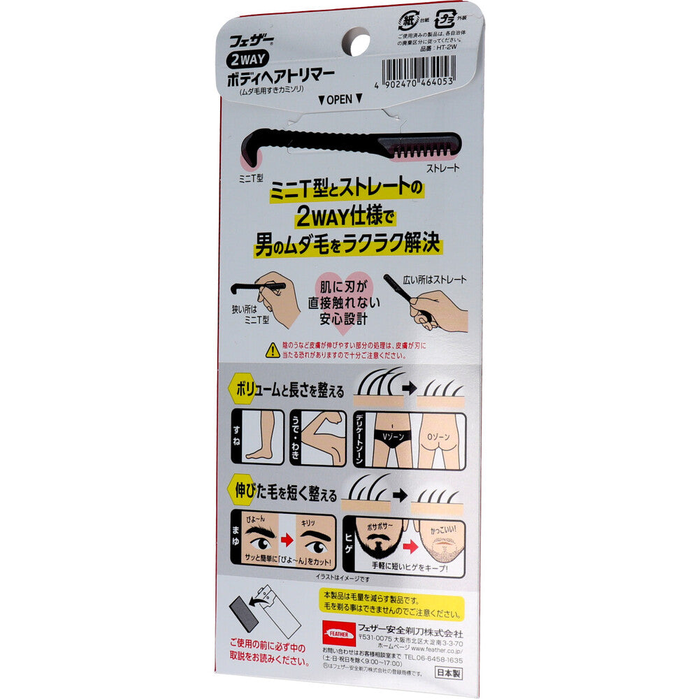 깃털 2WAY 바디 헤어 트리머 낭비 머리 용 스키 면도기 1 개 1 개