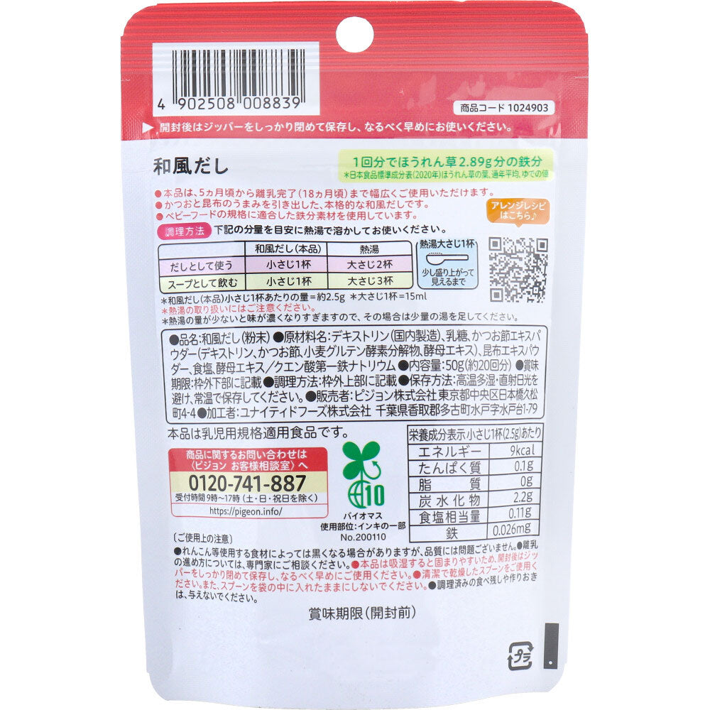 ※【아울렛】 비둘기 간단 분말+철 일본식 국물 50g입 1개