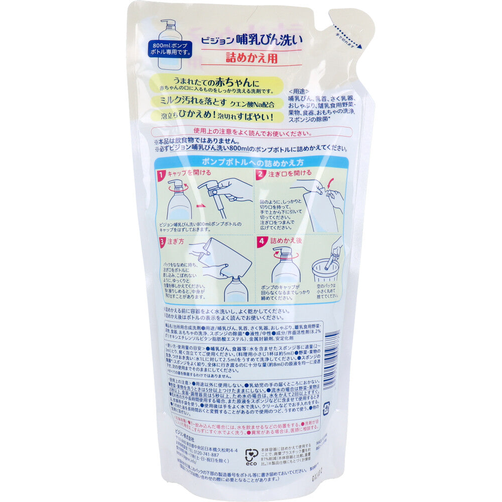 ピジョン 哺乳びん洗い 詰替用 700mL 1 個