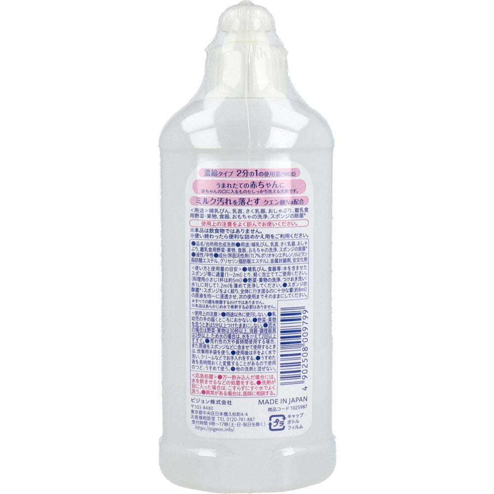 ピジョン 哺乳びん洗い 濃縮タイプ 300mL 1 個