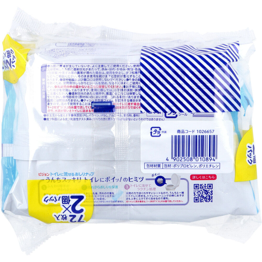 ピジョン トイレに流せるおしりナップ ふんわり厚手 72枚入×2個パック 1 個