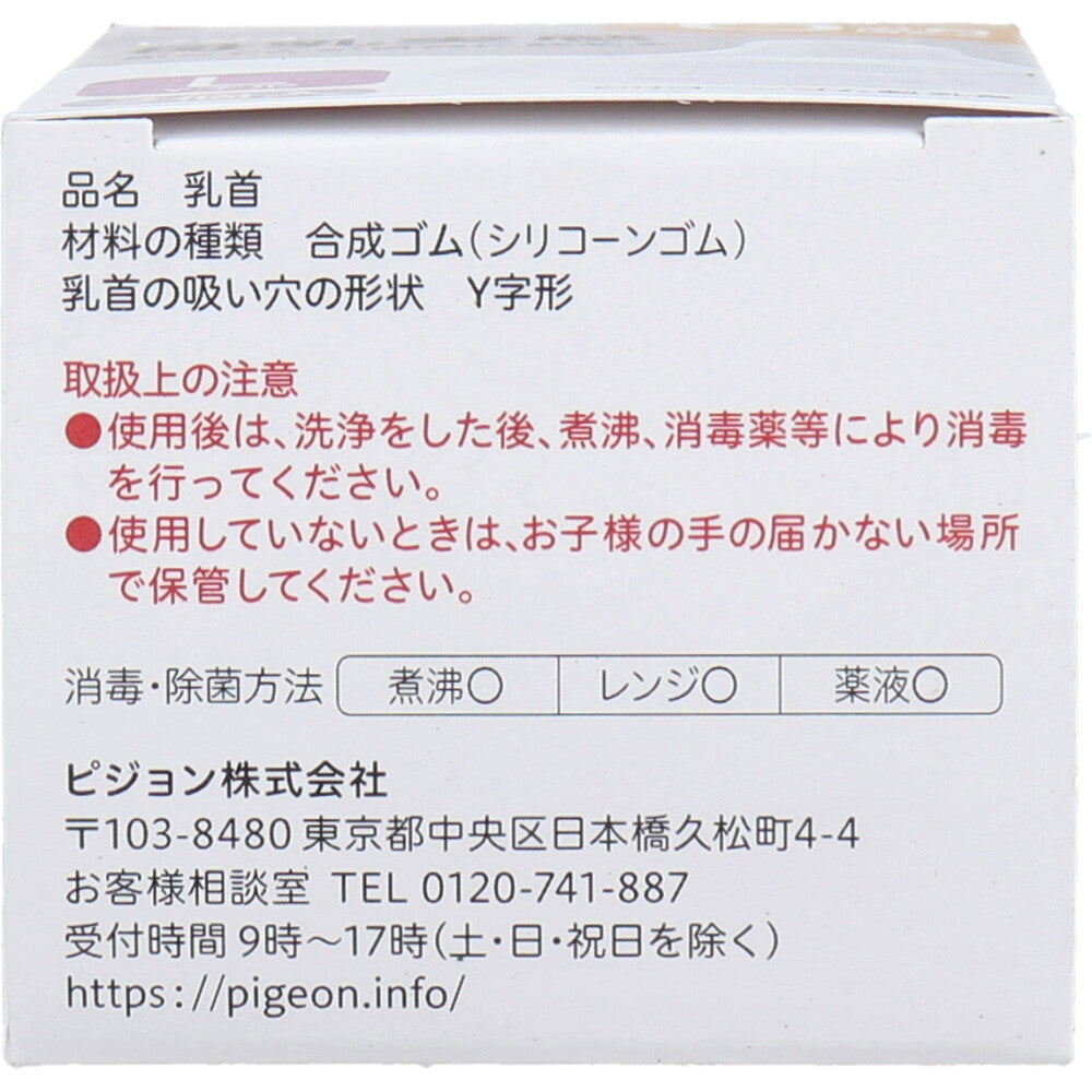 ピジョン 母乳実感乳首 6ヵ月頃から Lサイズ Y字形 2個入 1 個