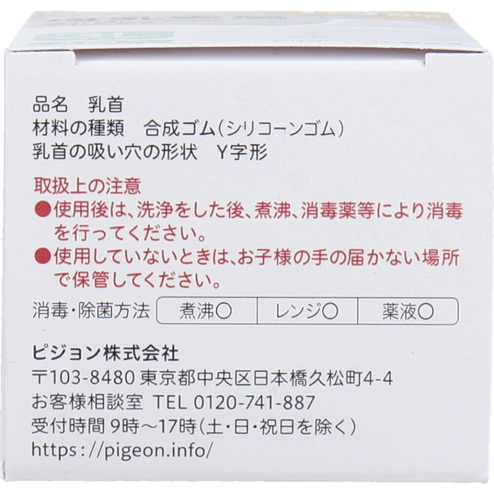 ピジョン 母乳実感乳首 15ヵ月以上 3Lサイズ Y字形 2個入 1 個