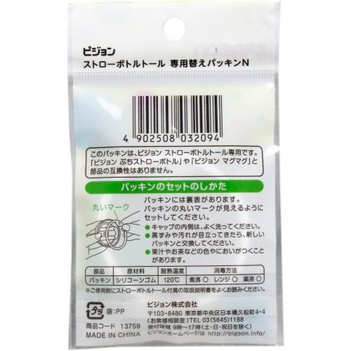 Pigeon Straw Bottle Tall Replacement Gasket (2 pieces) 1 piece