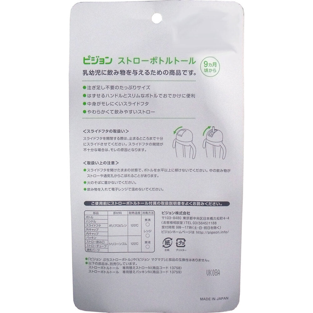 Pigeon Straw Bottle Tall Yellow 1 piece