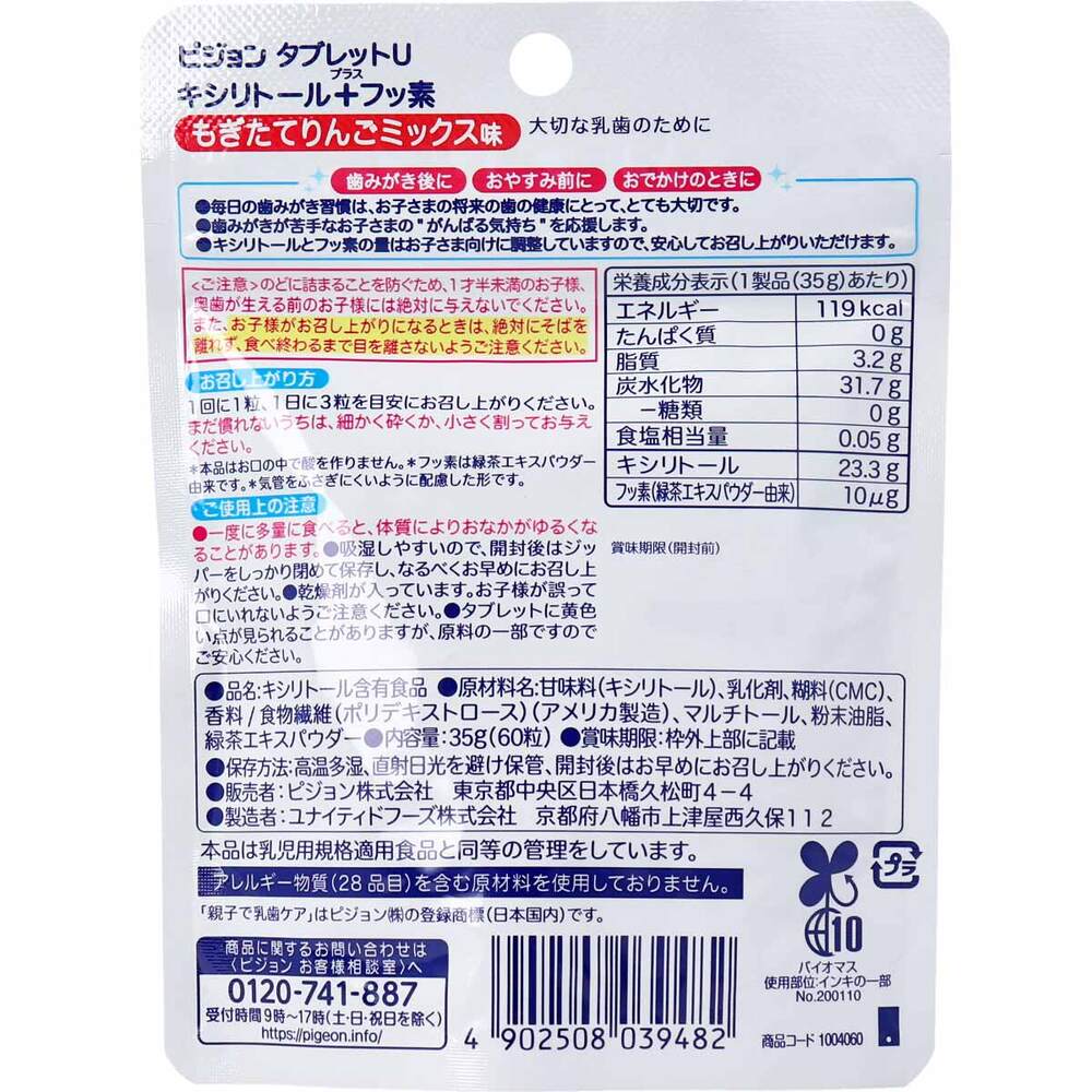 *Pigeon Parent and Child Baby Teeth Care Tablet U Xylitol Plus Fluoride Freshly Picked Apple Mix Flavor 60 Tablets 1 pc