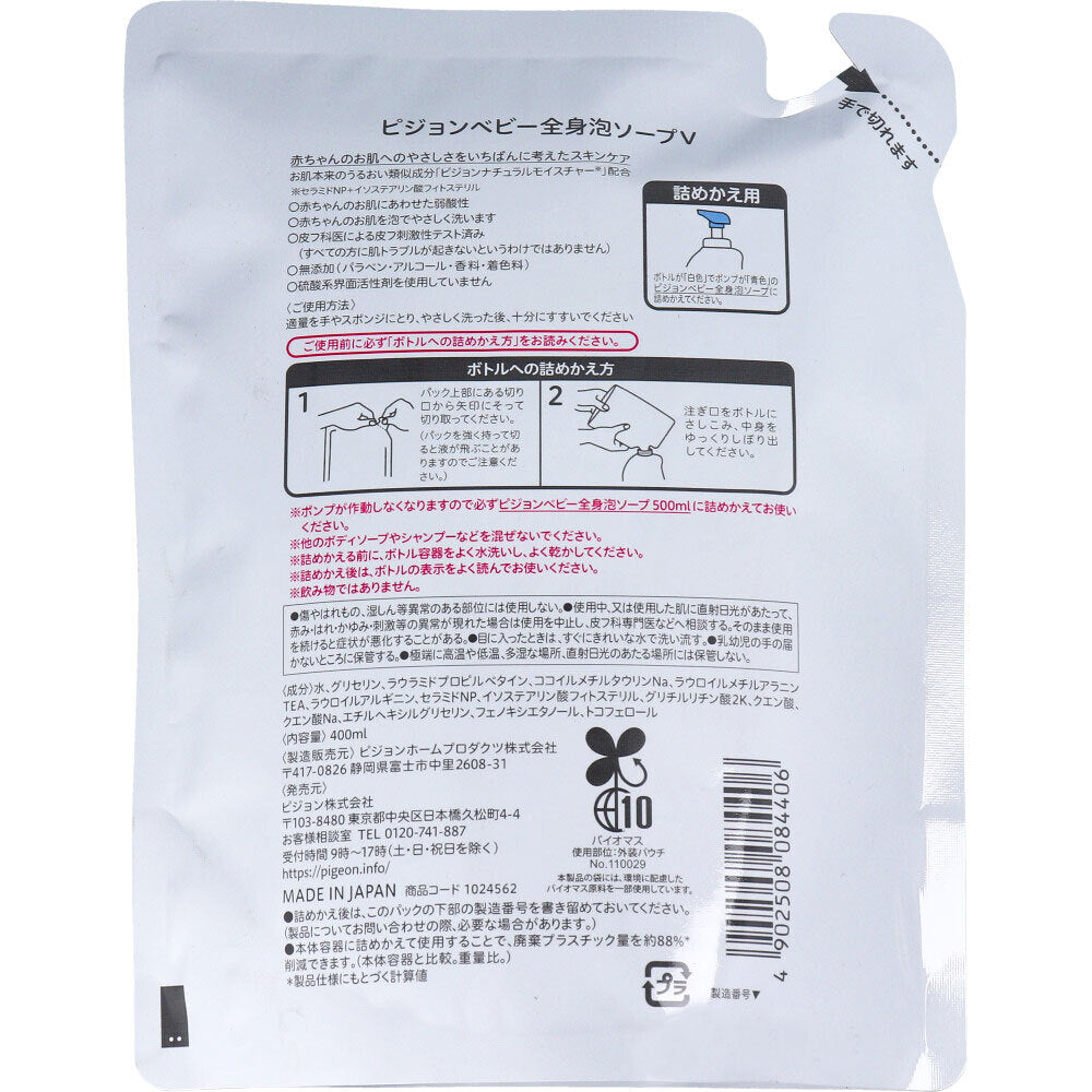 ピジョン ベビー全身泡ソープ 無香料 詰替用 400mL 1 個