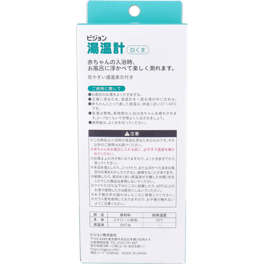 ピジョン 湯温計 白くま 1 個