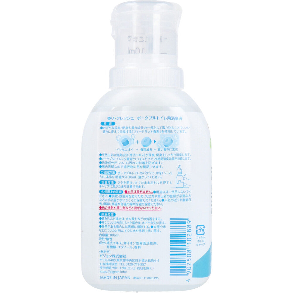 ハビナース ポータブルトイレ用 消臭液 香リ・フレッシュ 300mL 1 個