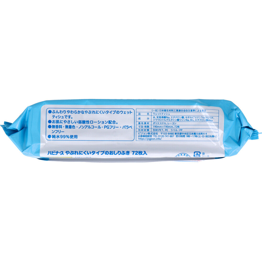 ハビナース やぶれにくいタイプのおしりふき 72枚入 1 個