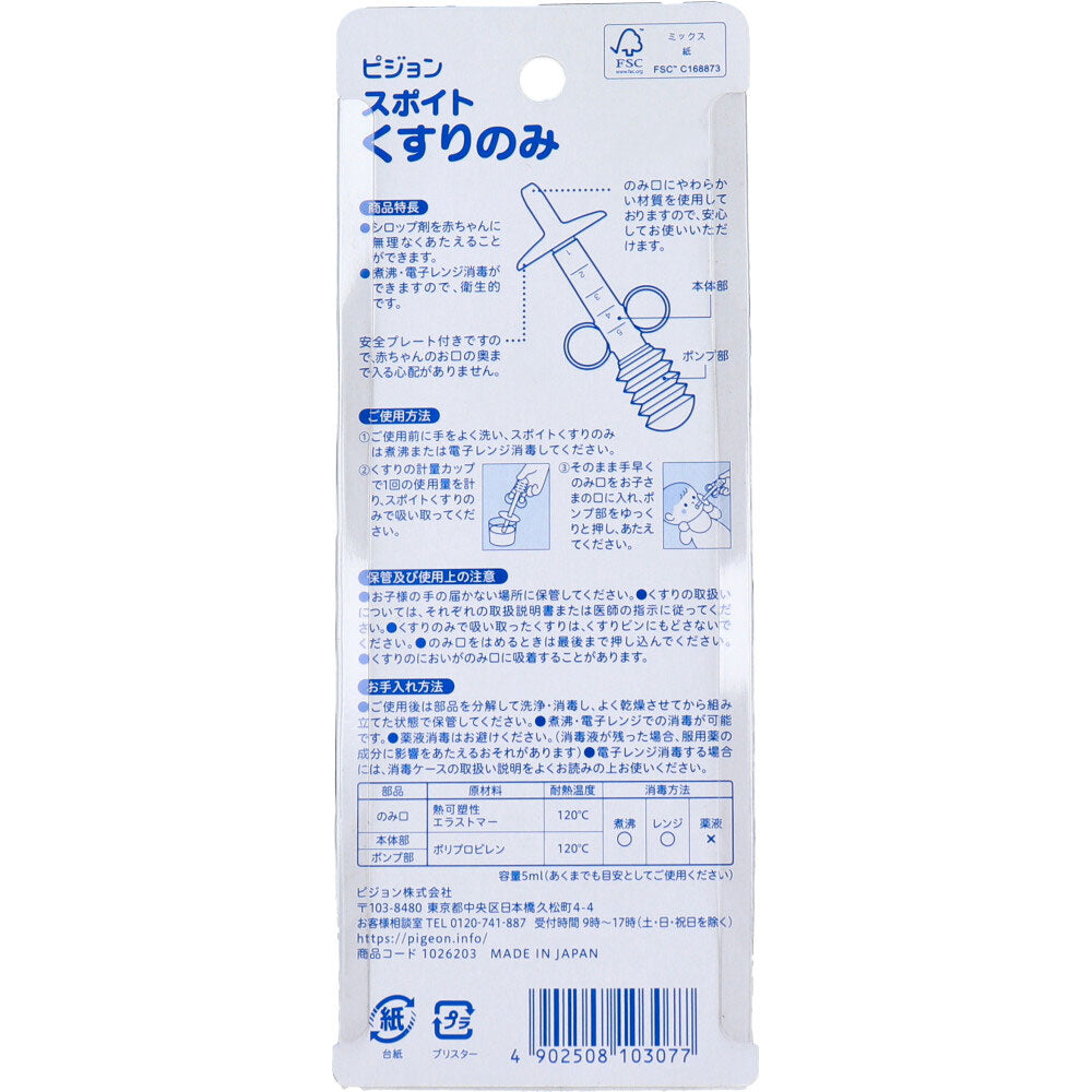 ピジョン スポイトくすりのみ 1 個