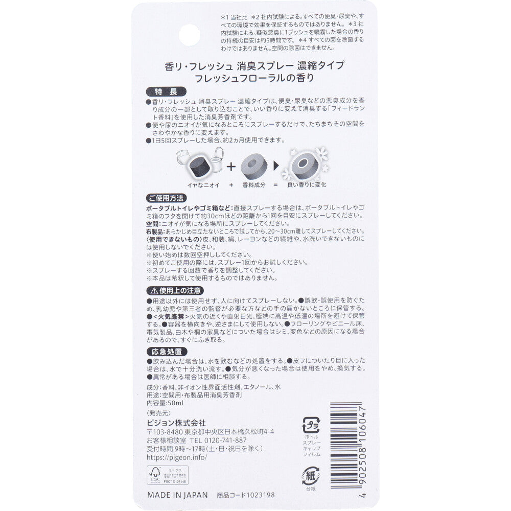 비둘기 하비너스 향 리프레시 탈취 스프레이 농축 타입 50mL 1개