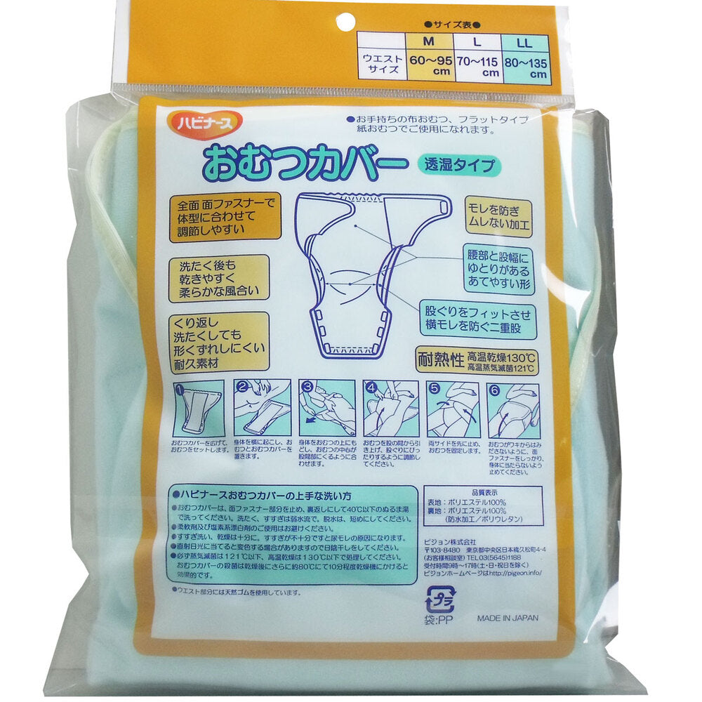 하비너스 기저귀 커버 투습 타입 M사이즈 1개