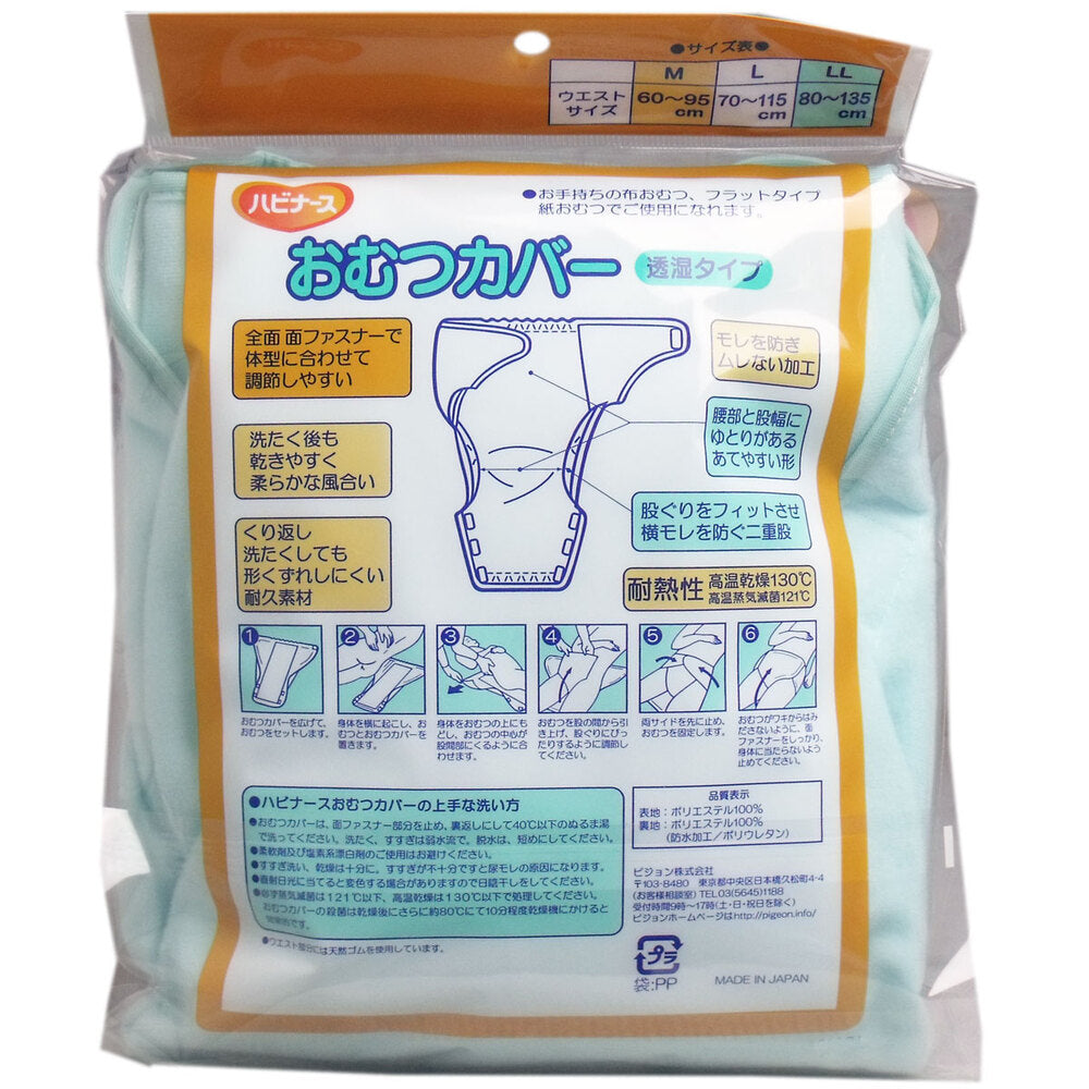 하비너스 기저귀 커버 투습 타입 L사이즈 1개