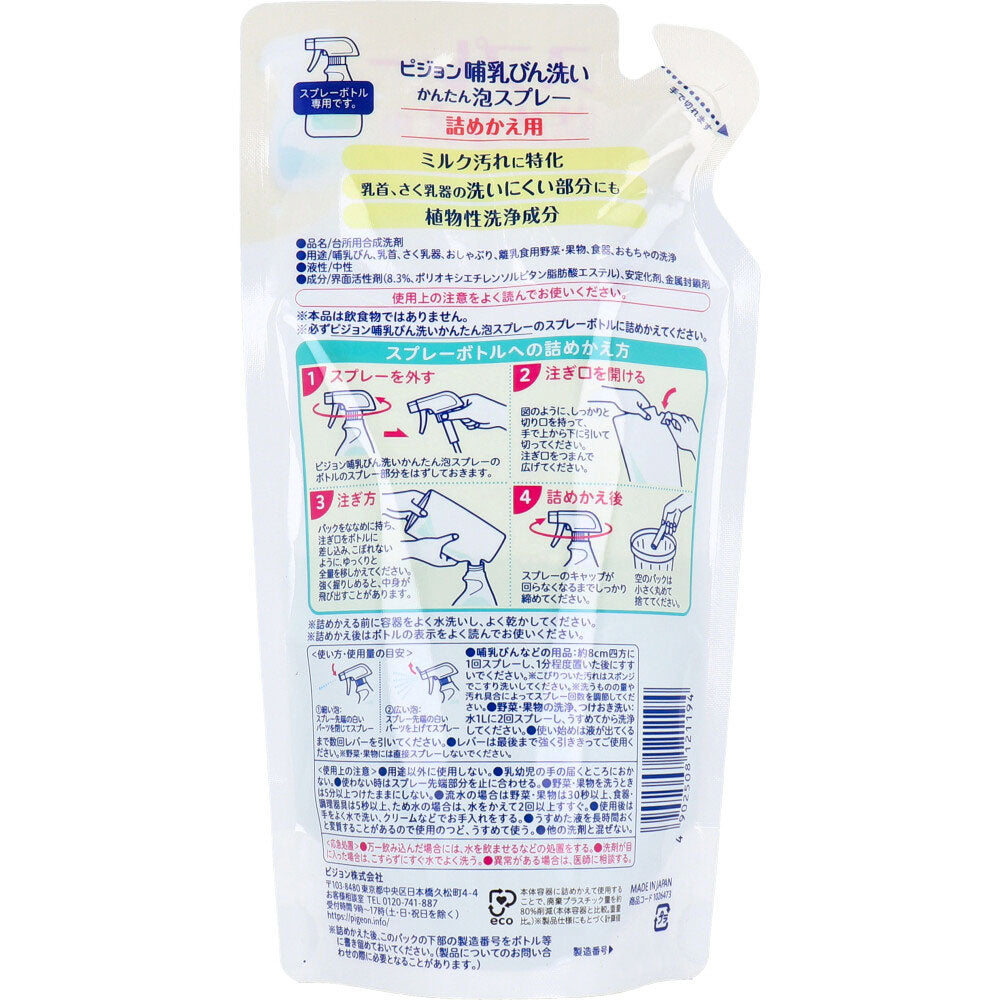 ピジョン 哺乳びん洗い かんたん泡スプレー 詰替用 250mL 1 個