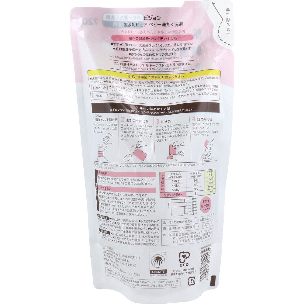 ピジョン無添加ピュア ベビー洗たく洗剤 詰替用 720mL 1 個