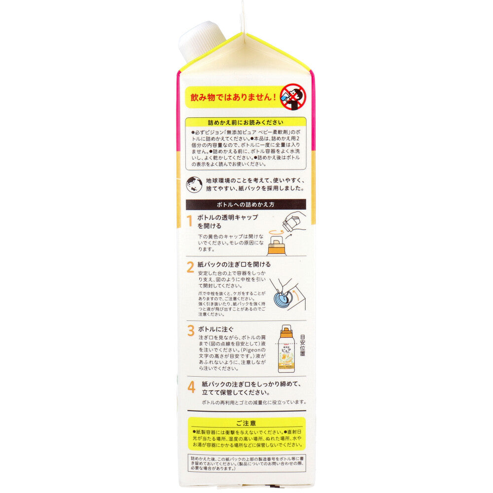 ピジョン 無添加ピュア ベビー柔軟剤 フラワーの香り 詰替用 大容量 2個分 1000mL 1 個