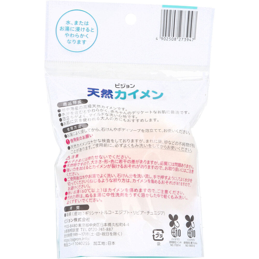 ピジョン 天然カイメン お風呂用 1 個
