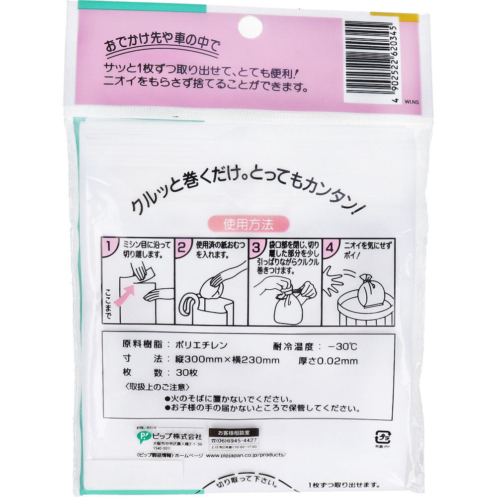 【アウトレット】ピップ クルットポイベビー 紙おむつ処理袋 30枚入 1 個