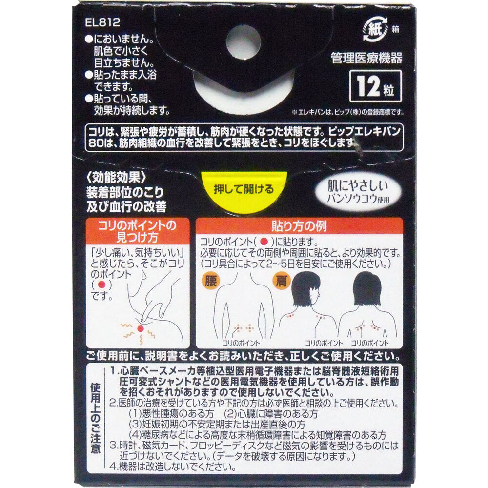 ピップ エレキバン80 12粒入 1 個