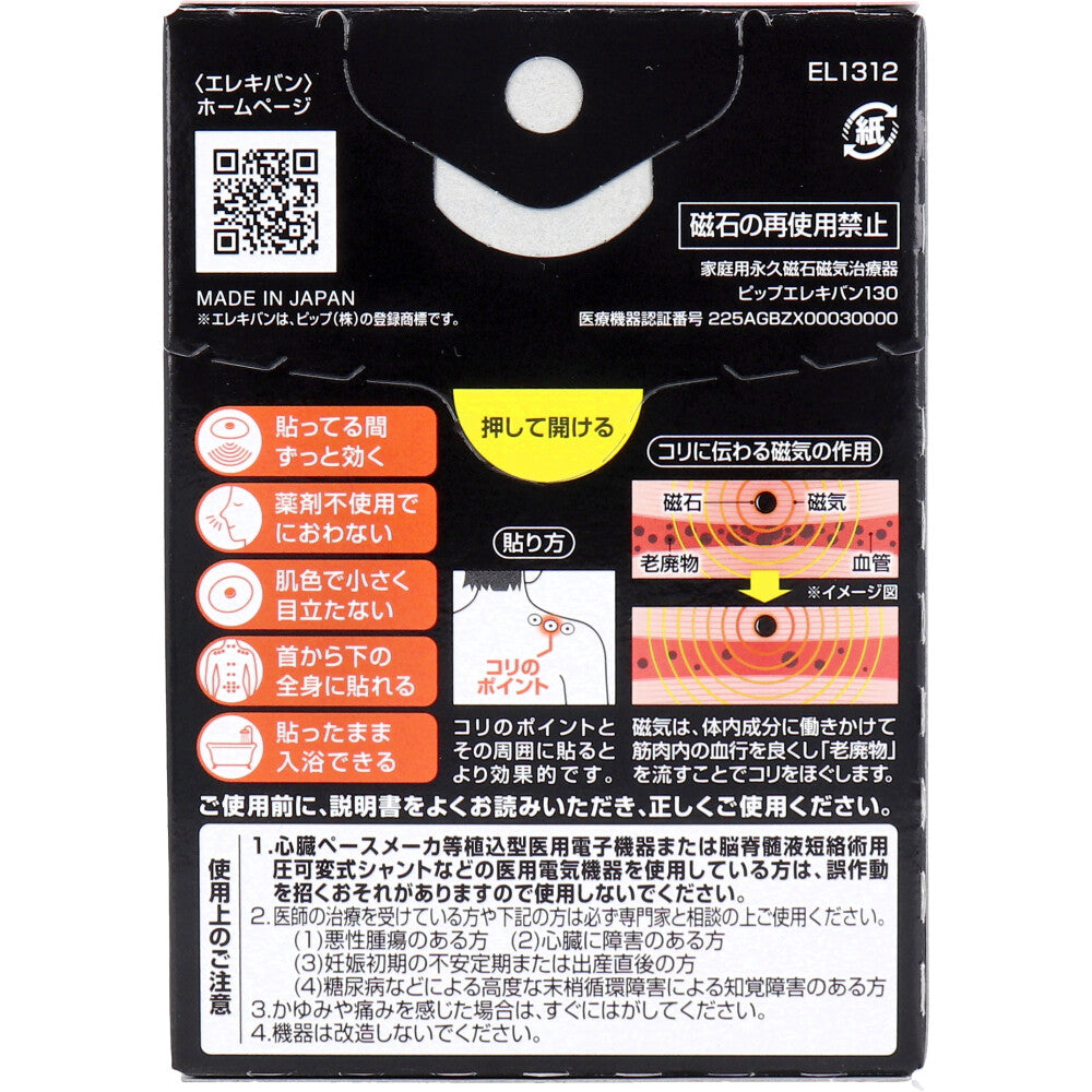 PIP Elekiban 130 12 tablets 1 piece