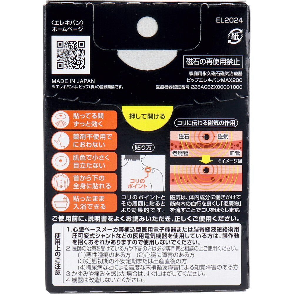 ピップ エレキバンMAX200 24粒入 1 個