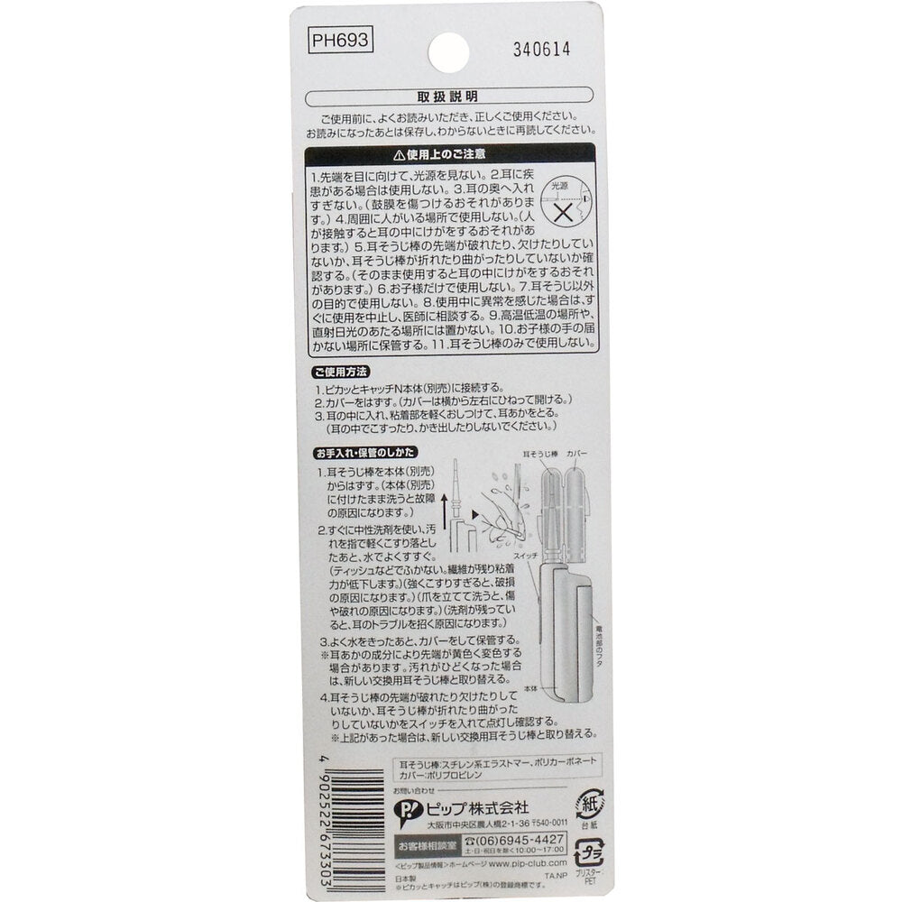 빛나는 점착 귀 소지 막대 피캣과 캐치 N 교환용 2개입 1개