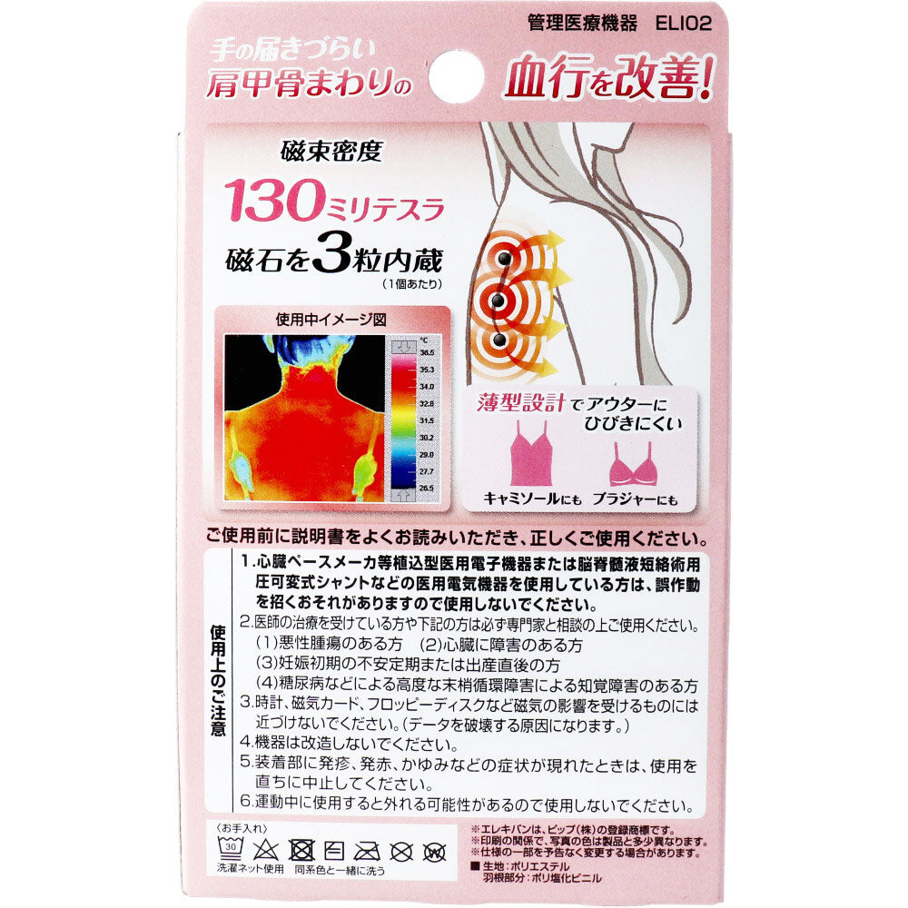 【アウトレット】ピップエレキバンインナークリップ パステルピンク 2個入 1 個