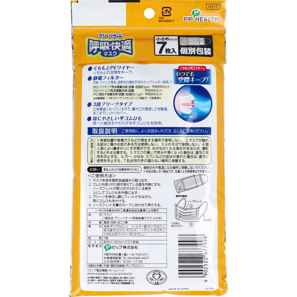 【아울렛】플리츠 가드 호흡 쾌적 마스크 개별 포장 작은 사이즈 7장입 1개