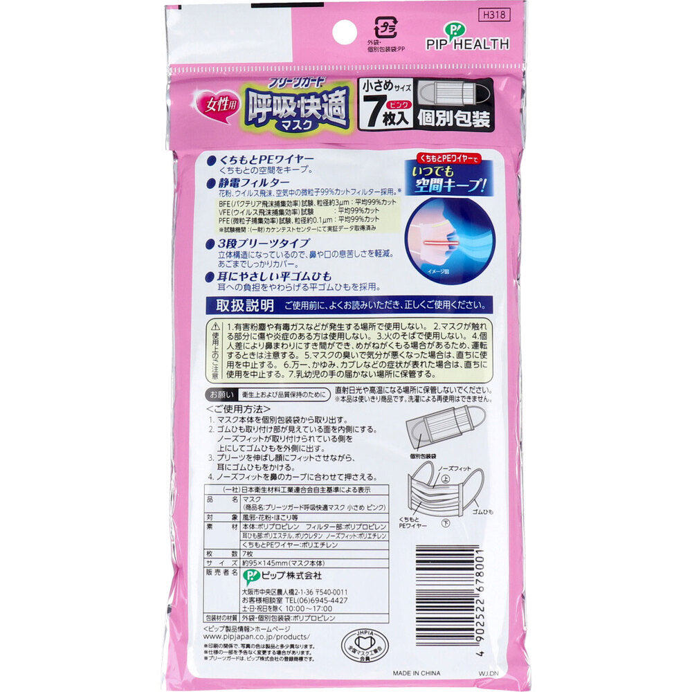 【아울렛】플리츠 가드 호흡 쾌적 마스크 개별 포장 작은 사이즈 핑크 7장입 1개
