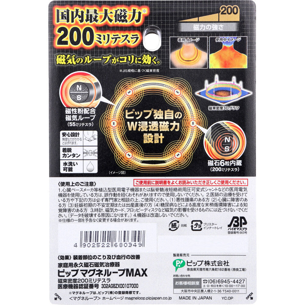 PIP Magneloop MAX Metal Silver 45cm 1 piece 1 piece