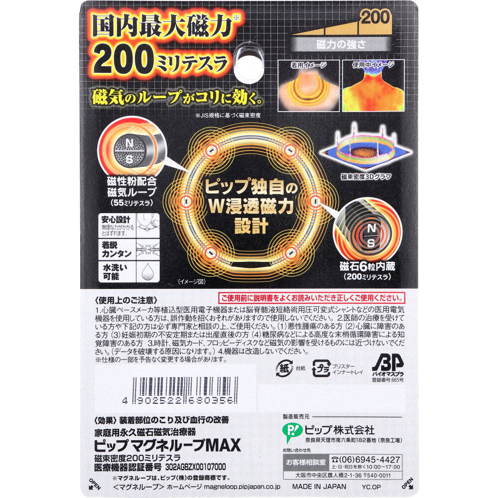 PIP Magneloop MAX Metal Silver 50cm 1 piece 1 piece