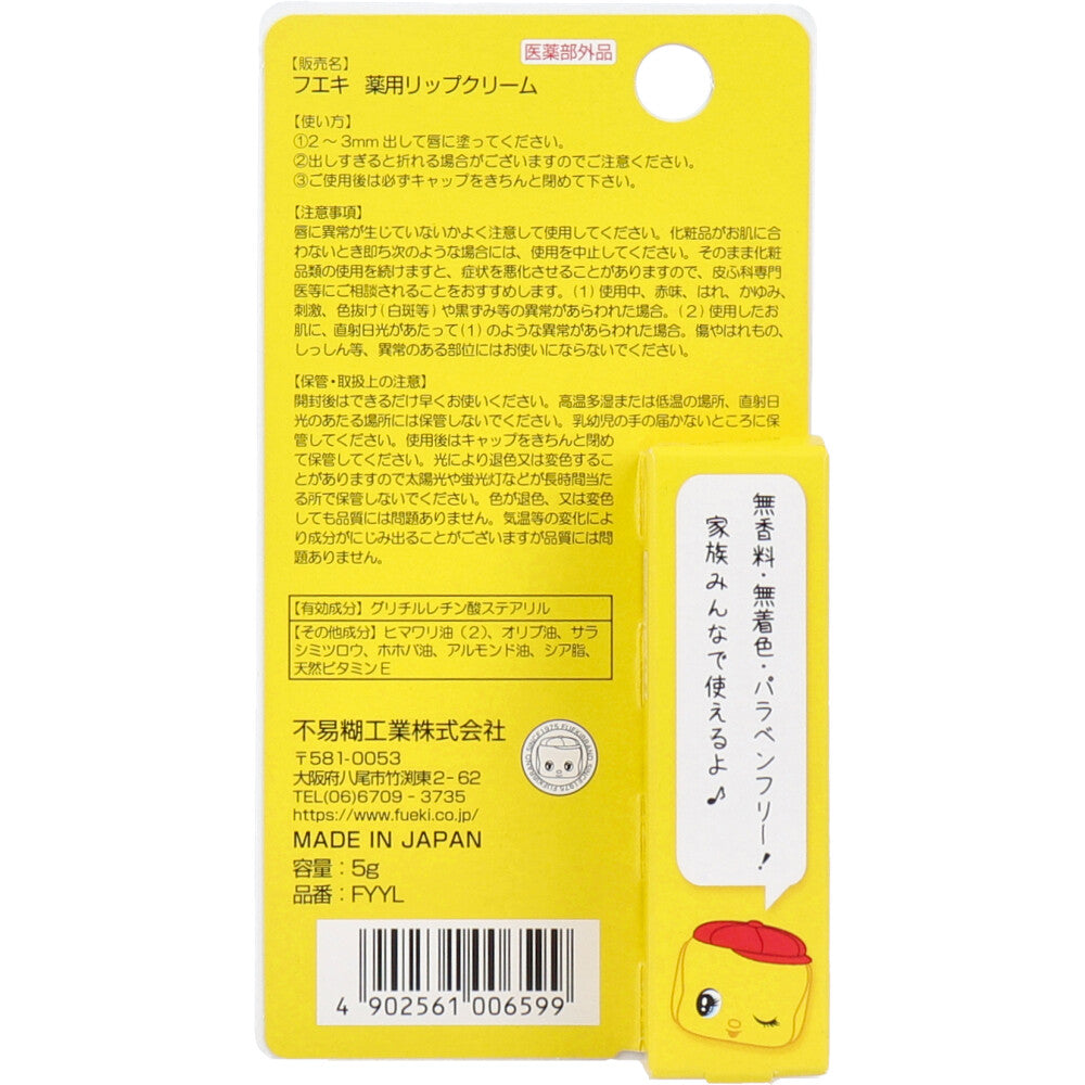 후에키 부드러운 약용 립 크림 5g 1개