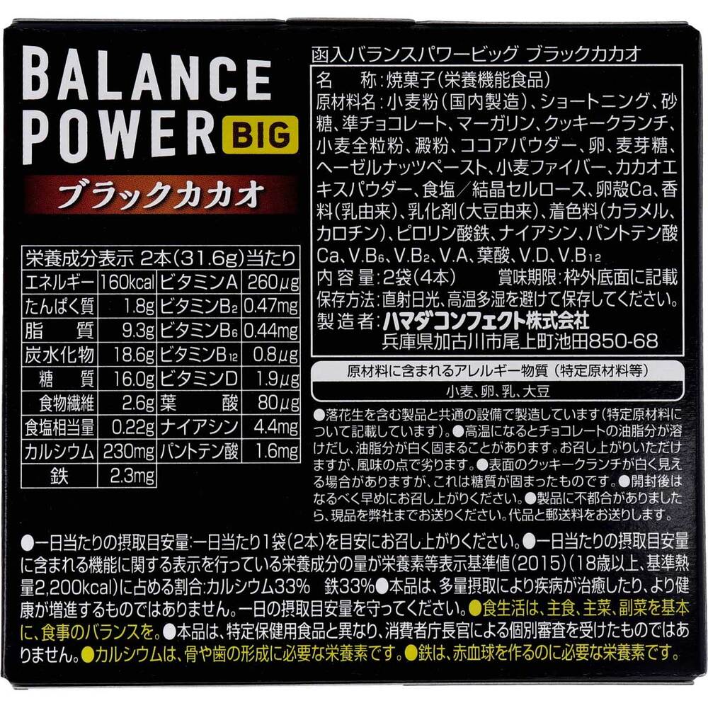 ※Healthy Club Balance Power Big Black Cacao 2 bags (4 sticks) 1 piece