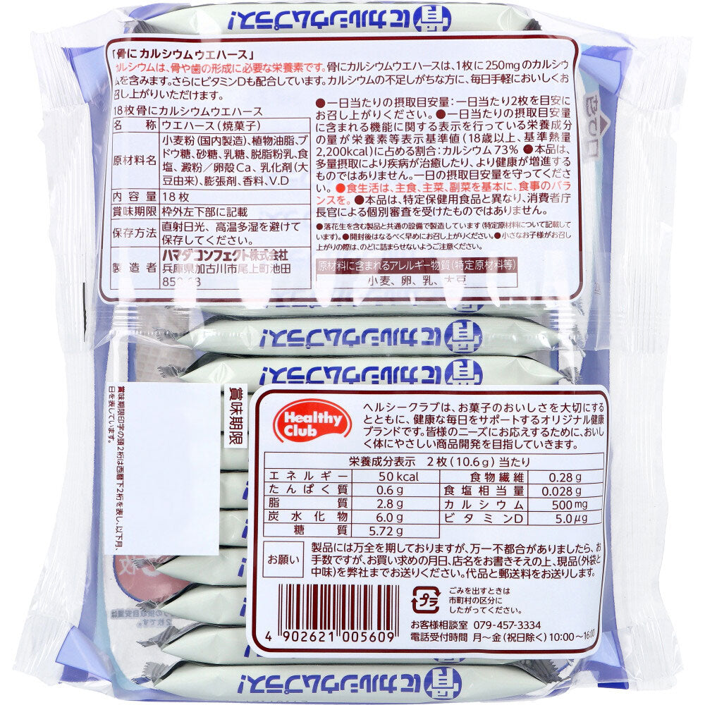 ※ヘルシークラブ 骨にカルシウムプラス! ウエハース バニラ味 18枚入 1 個