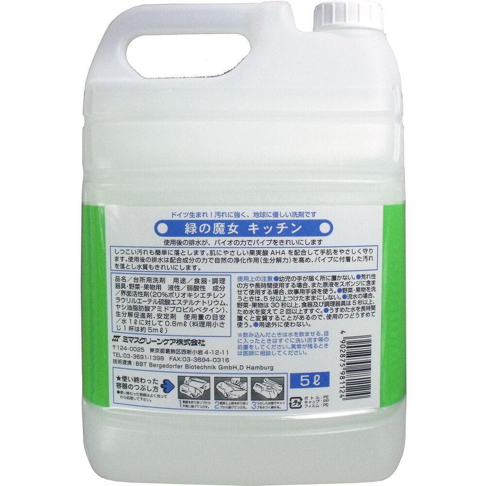 녹색 마녀 주방 상업용 5L 1개