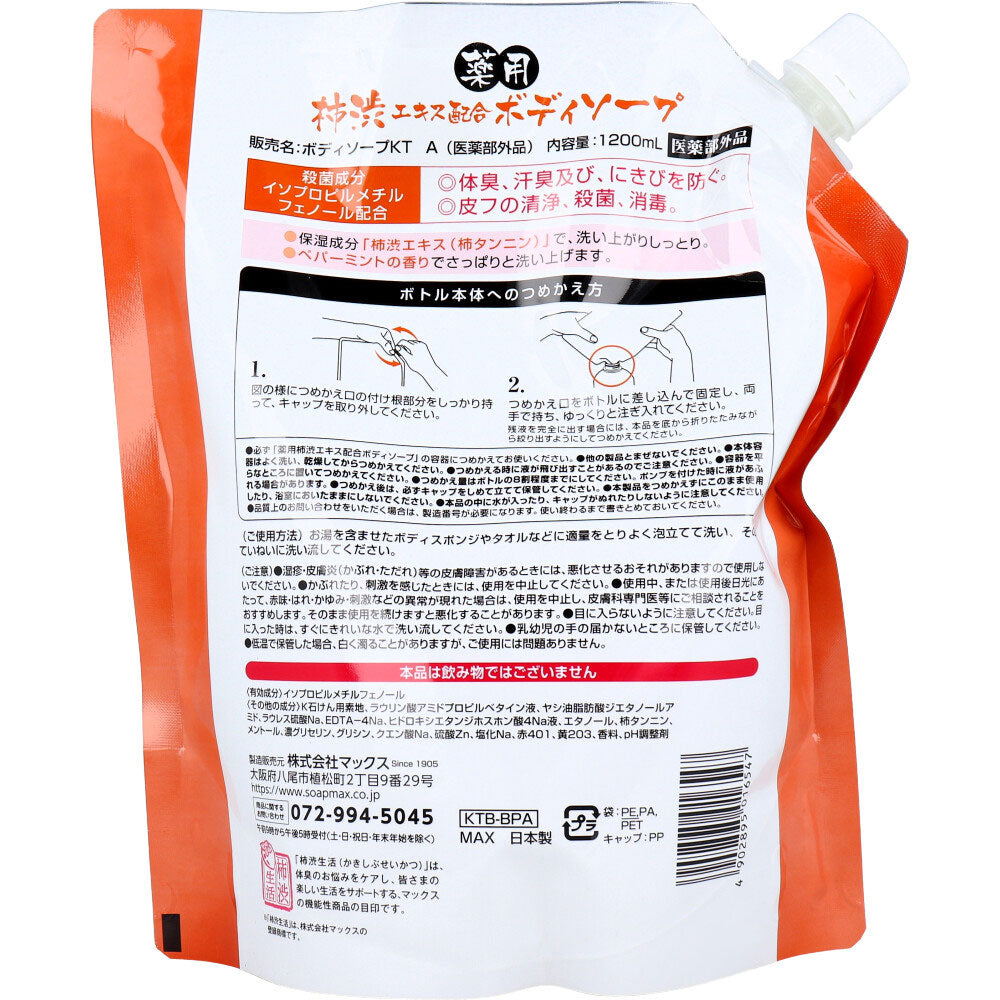 薬用 柿渋エキス配合 ボディソープ 詰替用 1200mL 1 個