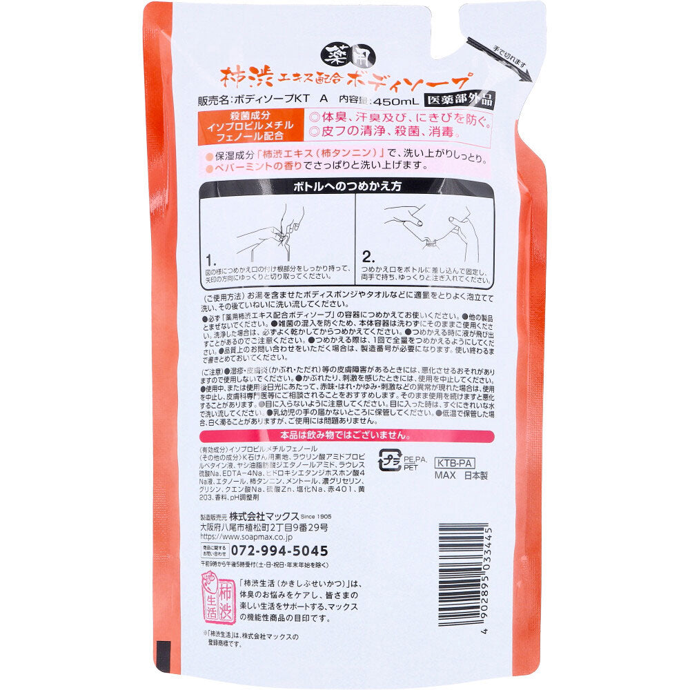 薬用 柿渋エキス配合 ボディソープ 詰替用 450mL 1 個