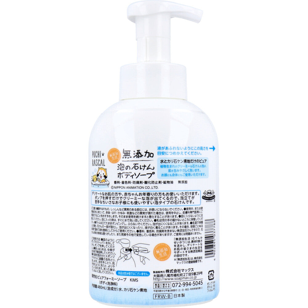 無添加 泡の石けんボディソープ 本体 480mL 1 個