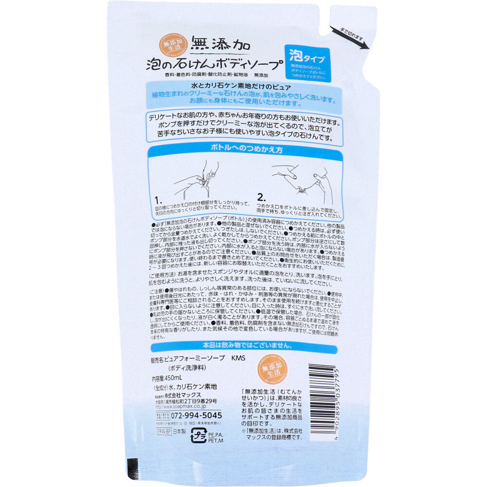 無添加 泡の石けんボディソープ 詰替用 450mL 1 個