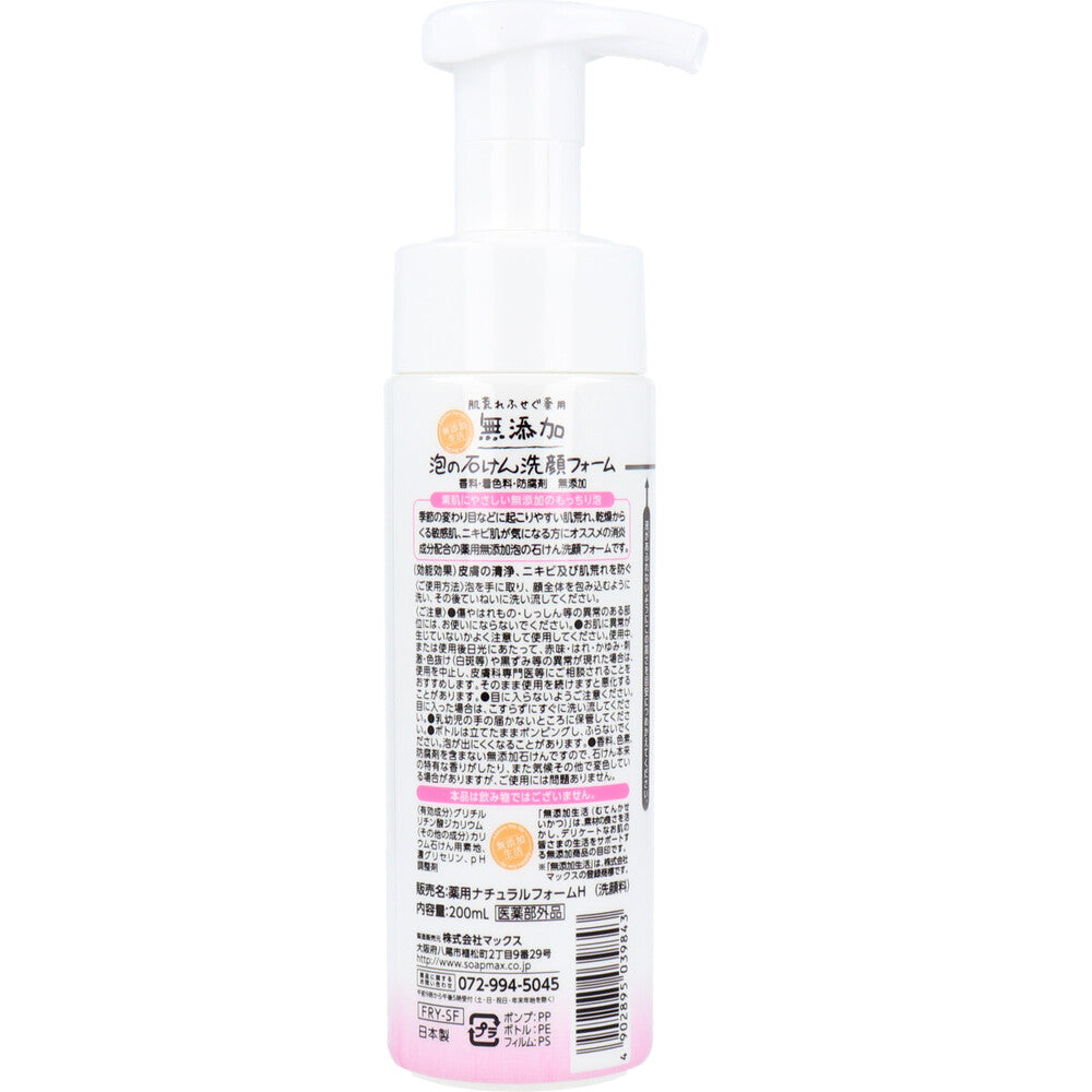 無添加せっけん 肌荒れふせぐ 泡洗顔フォーム 200mL 1 個