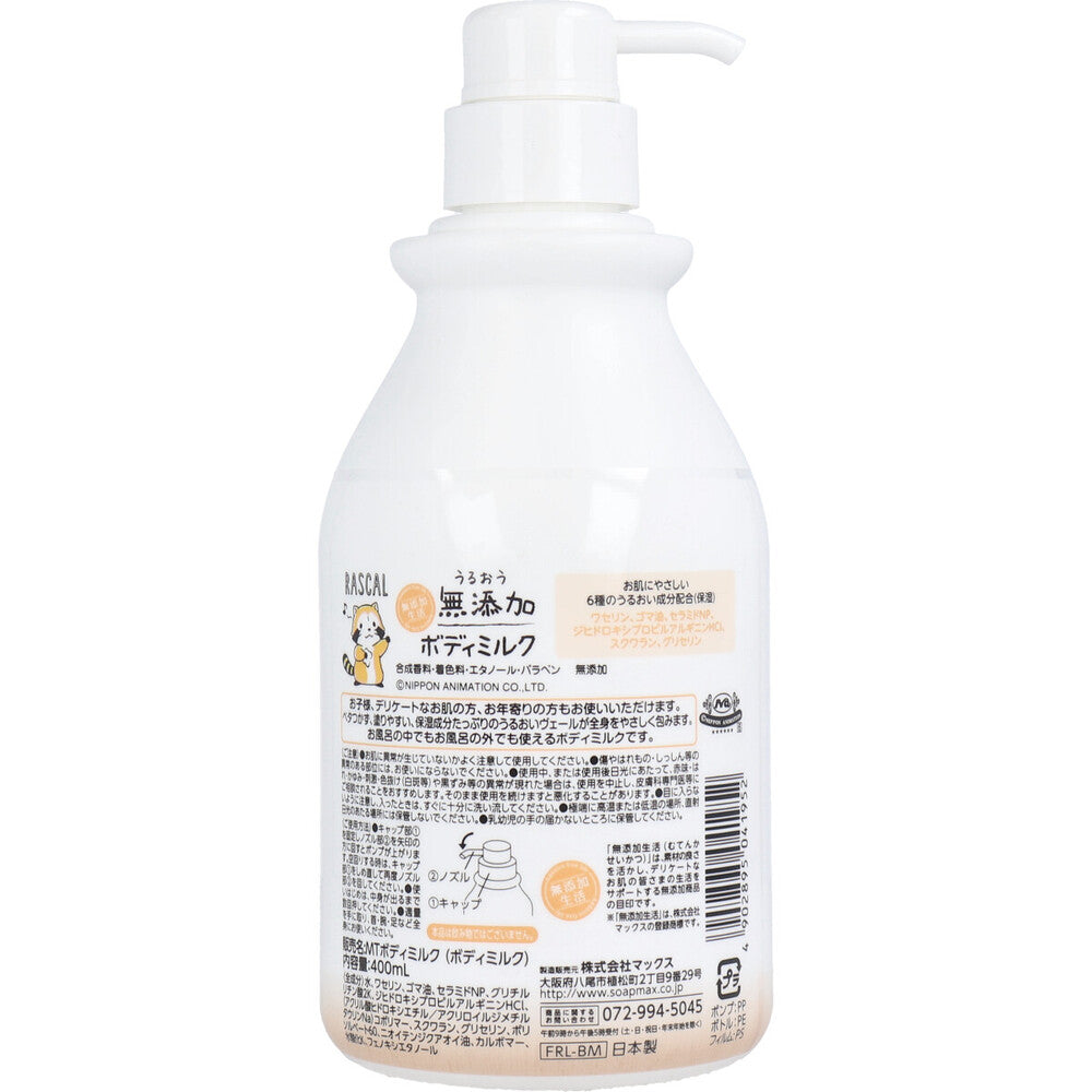 윤택 무첨가 바디 밀크 라스칼 400mL 1개