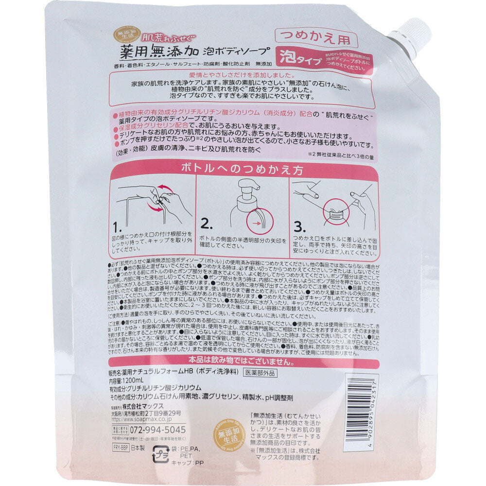 肌荒れふせぐ 薬用 無添加泡ボディソープ 詰替用 1200mL 1 個