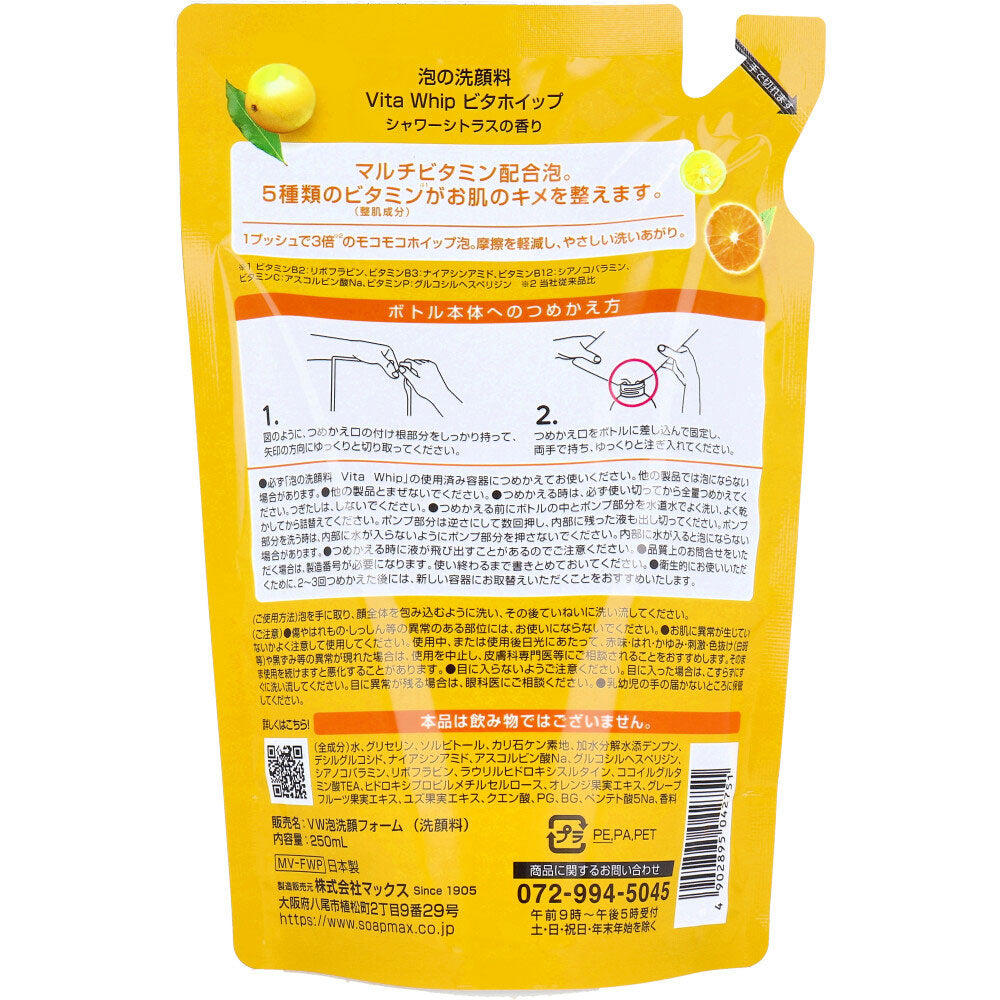 泡の洗顔料 ビタホイップ シャワーシトラスの香り 詰替用 250mL 1 個