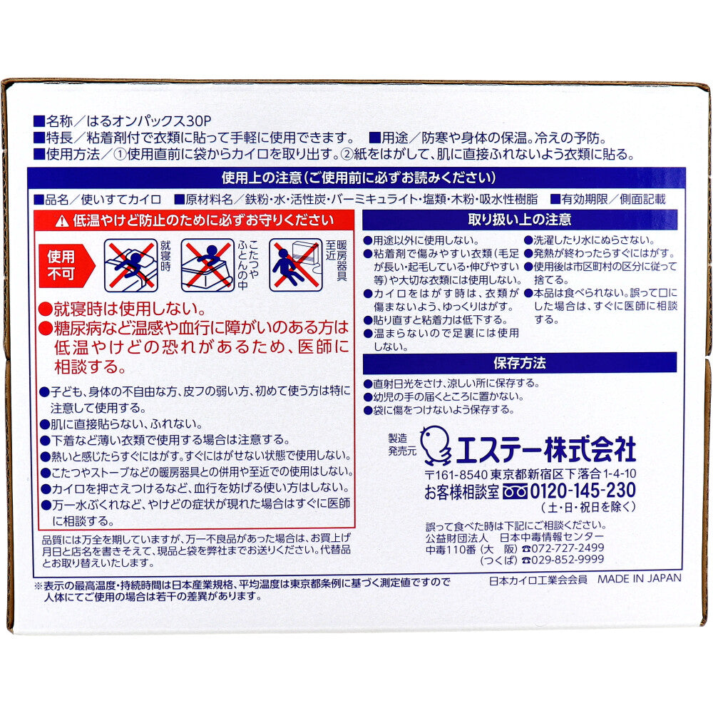 Haru Onpax clothing heating pads (30 pieces) 1 piece